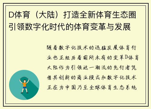 D体育（大陆）打造全新体育生态圈 引领数字化时代的体育变革与发展