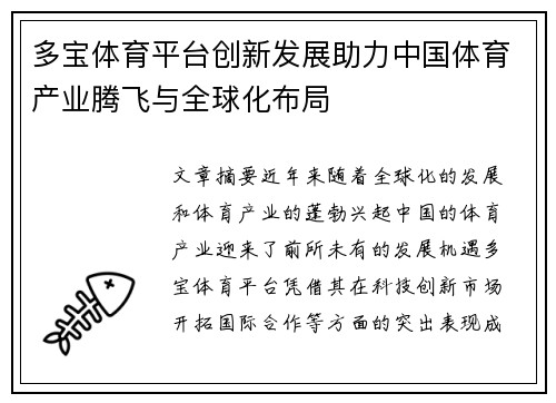 多宝体育平台创新发展助力中国体育产业腾飞与全球化布局