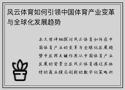 风云体育如何引领中国体育产业变革与全球化发展趋势