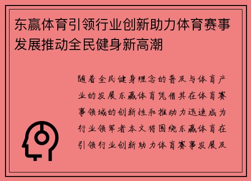 东赢体育引领行业创新助力体育赛事发展推动全民健身新高潮
