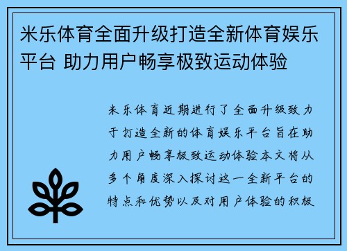 米乐体育全面升级打造全新体育娱乐平台 助力用户畅享极致运动体验