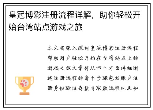 皇冠博彩注册流程详解，助你轻松开始台湾站点游戏之旅