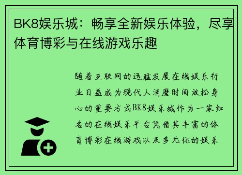 BK8娱乐城：畅享全新娱乐体验，尽享体育博彩与在线游戏乐趣