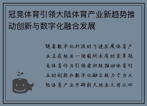 冠竞体育引领大陆体育产业新趋势推动创新与数字化融合发展