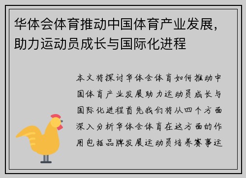 华体会体育推动中国体育产业发展，助力运动员成长与国际化进程