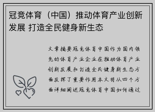 冠竞体育（中国）推动体育产业创新发展 打造全民健身新生态