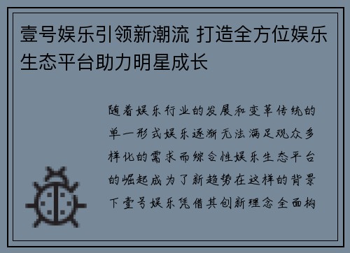 壹号娱乐引领新潮流 打造全方位娱乐生态平台助力明星成长