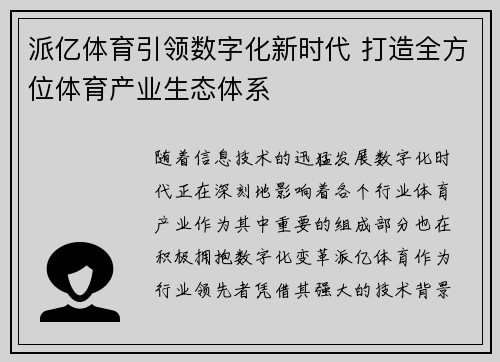 派亿体育引领数字化新时代 打造全方位体育产业生态体系