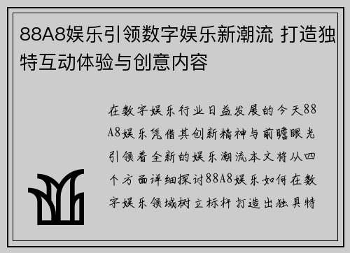 88A8娱乐引领数字娱乐新潮流 打造独特互动体验与创意内容