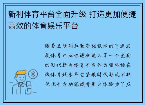 新利体育平台全面升级 打造更加便捷高效的体育娱乐平台